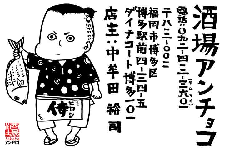 酒場アンチョコのご案内